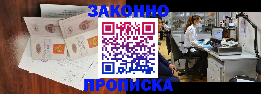 прописка от собственника в Дудинке