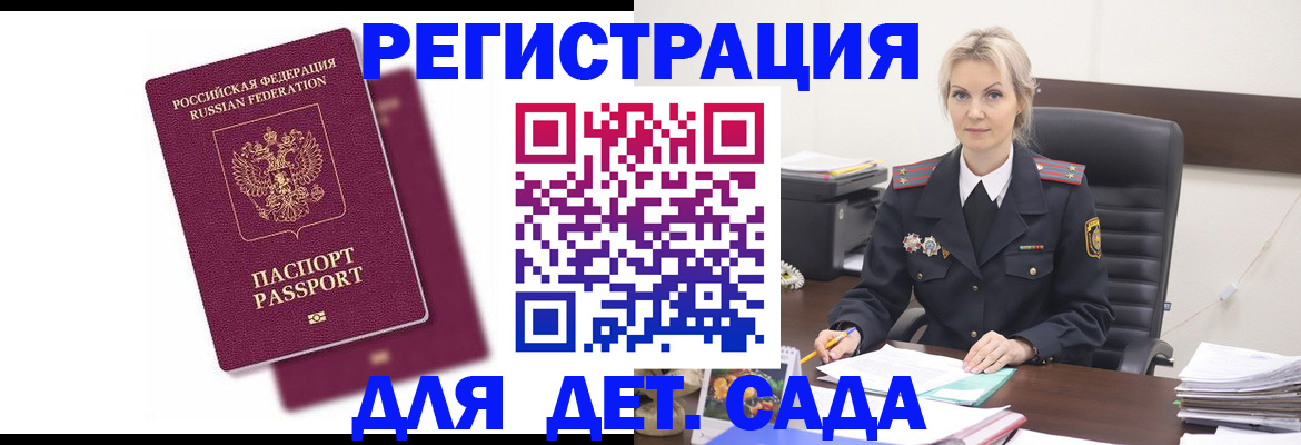 регистрация для дет. сада в Дудинке